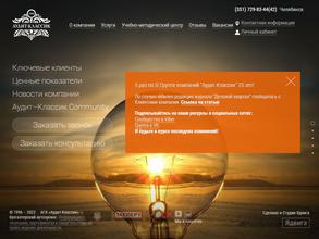 АУДИТ-КЛАССИК