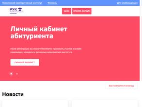 Поволжский кооперативный институт