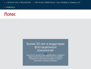 Флотек