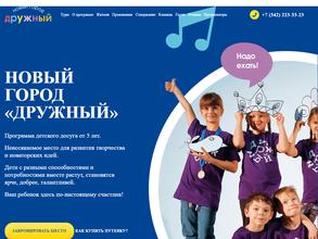 Новый город Дружный