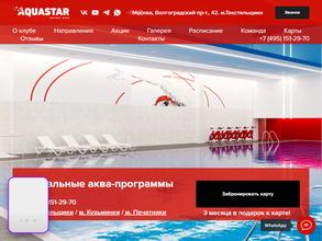 Aquastar в Москва