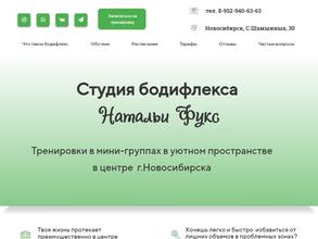 Студия Бодифлекса Натальи Фукс