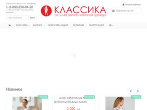 Классика
