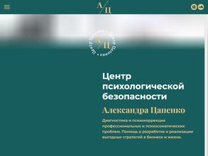 Центр психологической безопасности