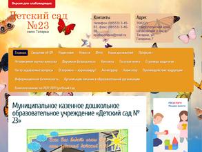 Детский сад №23