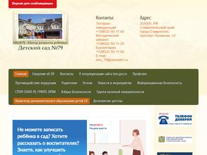 Центр развития ребенка-детский сад №79