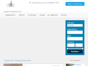 Академия недвижимости