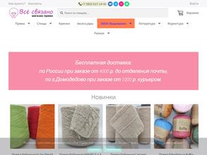 Все связано