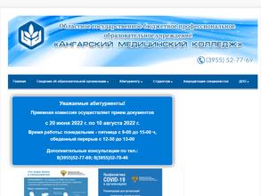 Ангарский медицинский колледж
