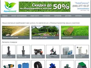 Аква граунд