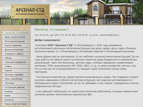 Арсенал стд