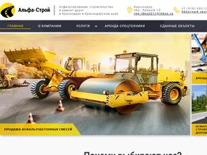 Альфа-Строй