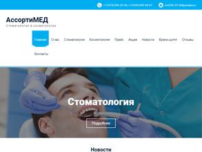 Ассортимед