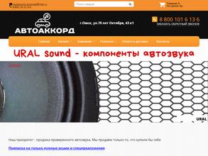 Автоаккорд