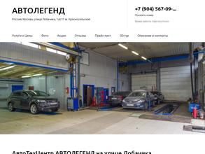 АВТОЛЕГЕНД