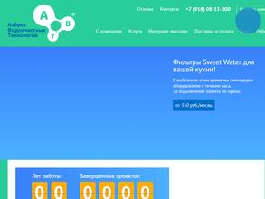 Азбука Водоочистных Технологий
