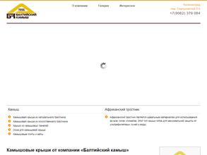 Балтийский камыш