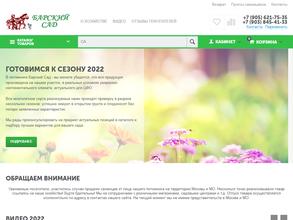 Барский сад