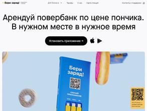 Бери заряд!