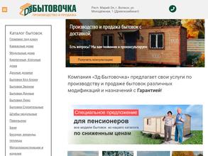 3д Бытовочка