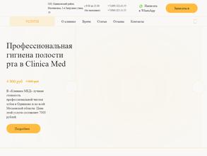 КлиникаМЕД
