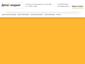 Депа Билдинг