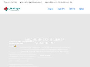 ДиаНорм