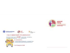 Добрый Город