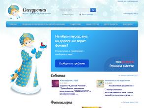 Снегурочка