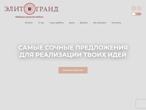 Элит-Гранд