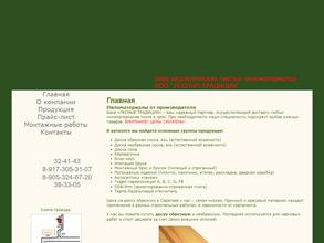 Лесные традиции