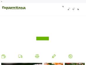 ГарденКлад