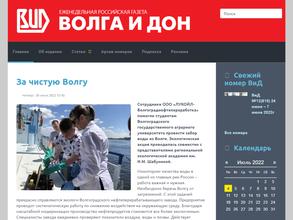 От Волги до Дона