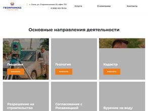 Геоархикад