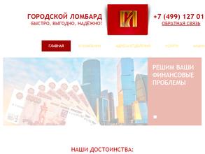 Городской ломбард