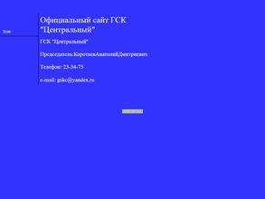 Центральный