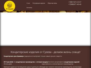 Кондитерский цех