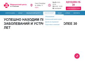 Медицинский центр А.Н. Соколова
