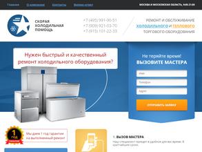 Скорая холодильная помощь