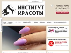 Институт красоты