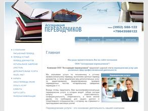 Ассоциация переводчиков