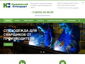 Кировский стандарт