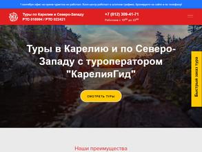 Карелиягид