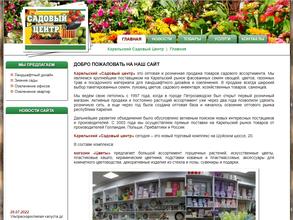 Карельский садовый центр