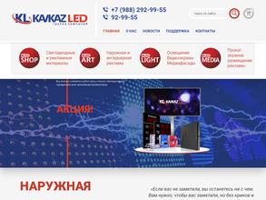 Кавказ LED