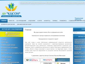 Комплексный центр социального обслуживания населения