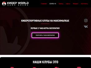 Кибер World