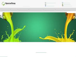 Краскаленд