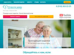 Открытая дверь