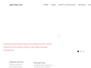 КРЮГЕРЛЭНД